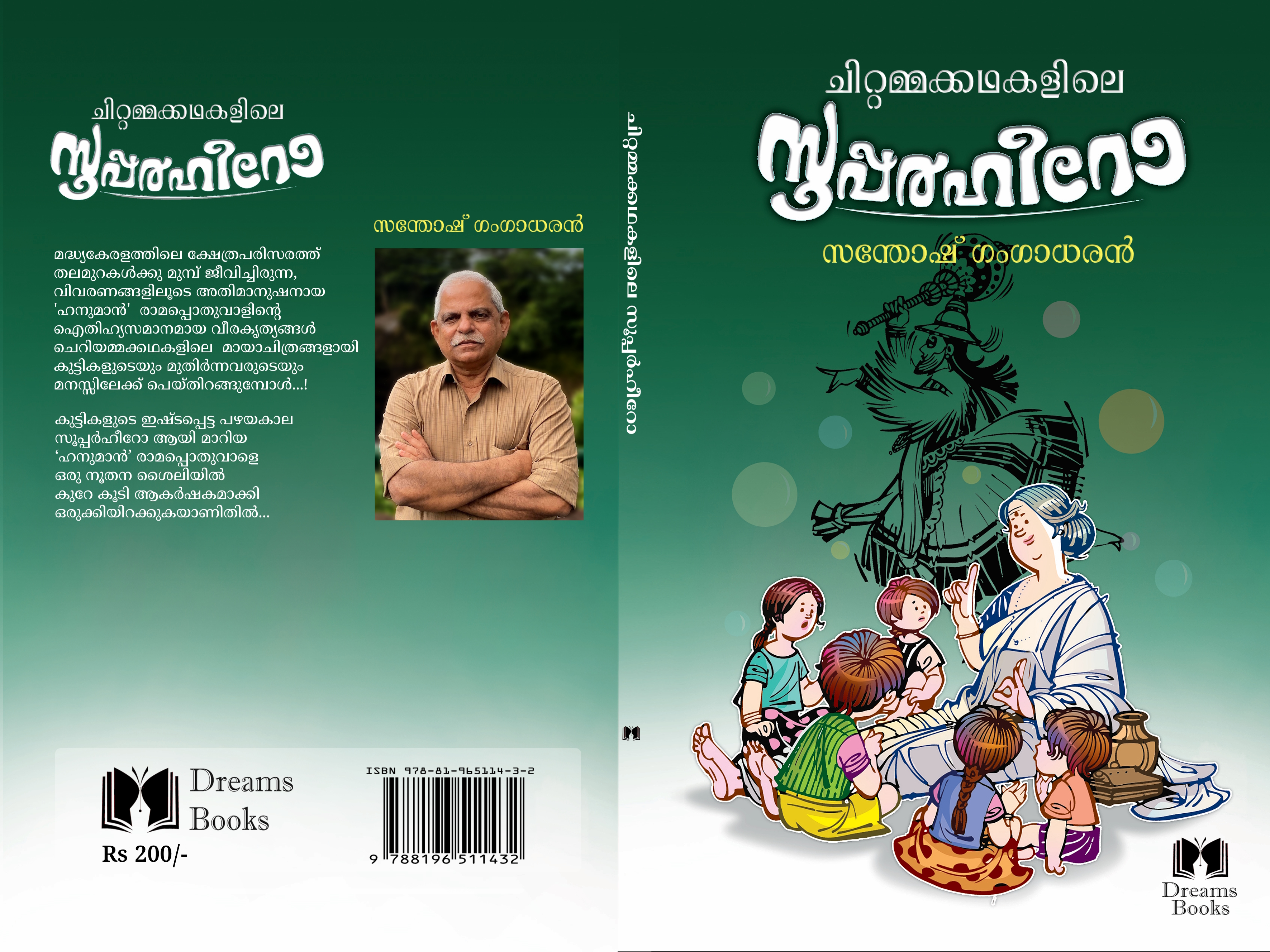 Chittammakkadhakalile Superhero (Malayalam) – Paperback