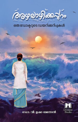 Azhalazhikkappuram  (Malayalam Paperback | Kindle)