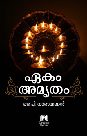 Ekam Amritham  (Malayalam Paperback | Kindle)